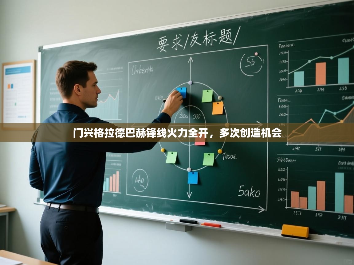 门兴格拉德巴赫锋线火力全开，多次创造机会  第2张